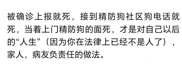 ”精防狗社区狗会把你的病情告诉你住址周边和工作单位，让你求生不得