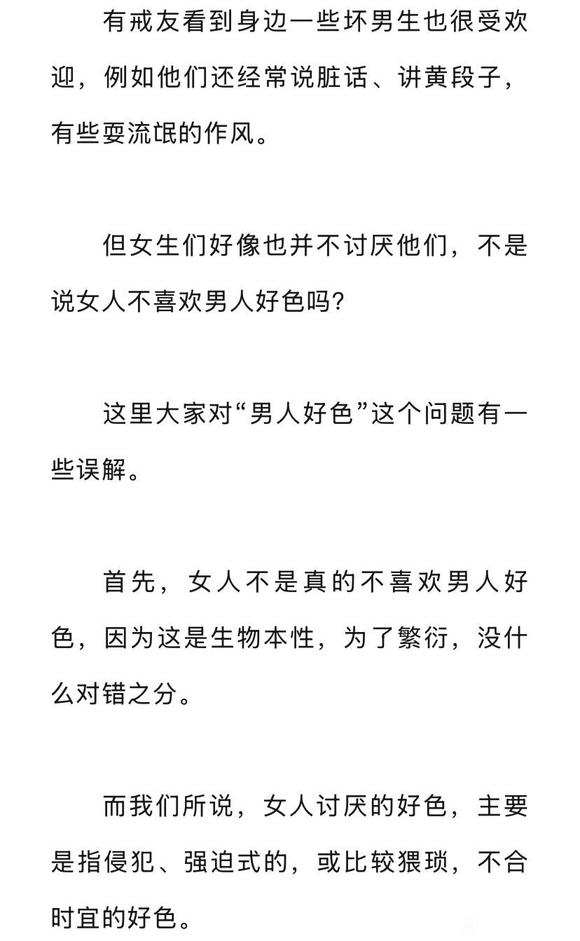 ”为什么男人越不正经反而女人越喜欢？
