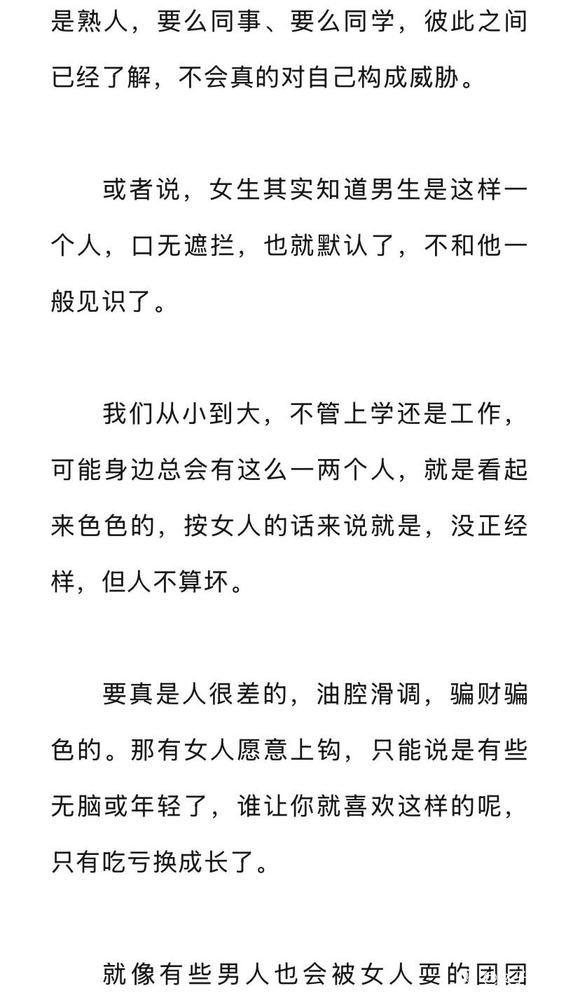 ”为什么男人越不正经反而女人越喜欢？