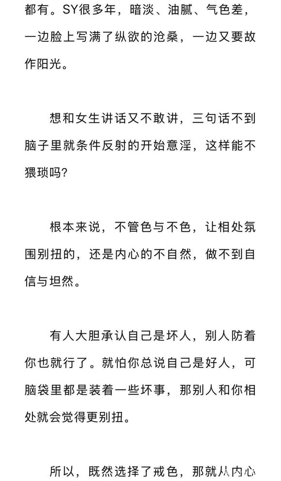 ”为什么男人越不正经反而女人越喜欢？