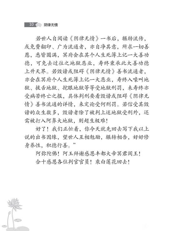 ”《阴律无情》撰述缘起（二）