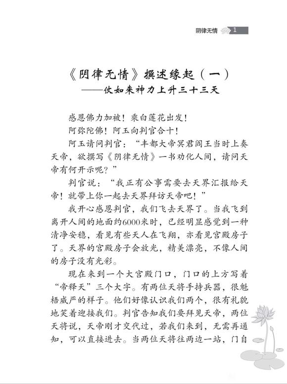 ”《阴律无情》撰述缘起（一）