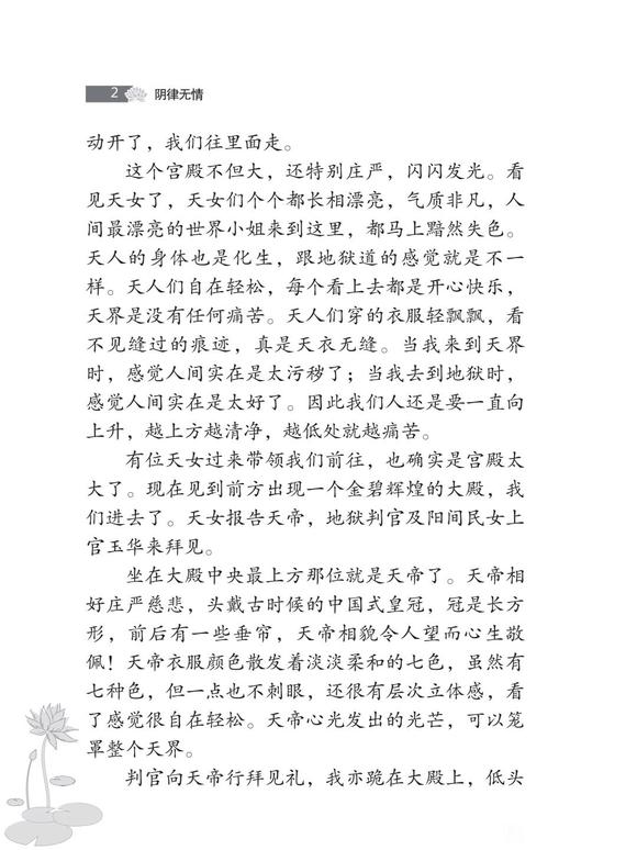 ”《阴律无情》撰述缘起（一）