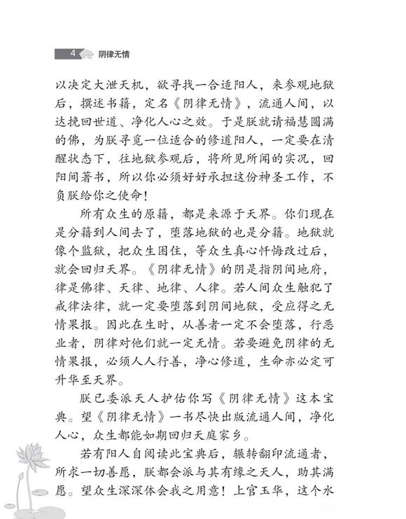 ”《阴律无情》撰述缘起（一）