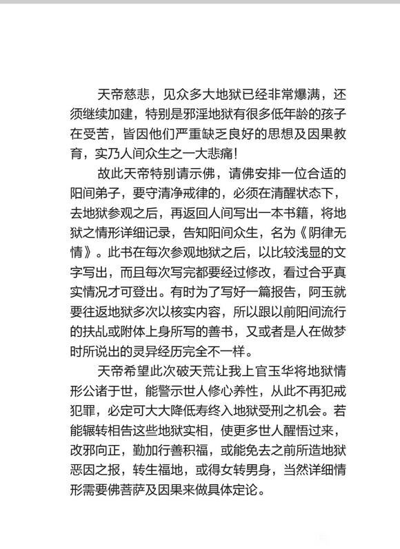 ”阴律无情前言和自序