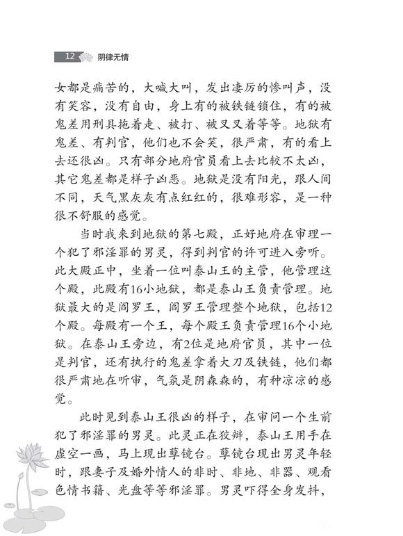 ”第七殿现场听审