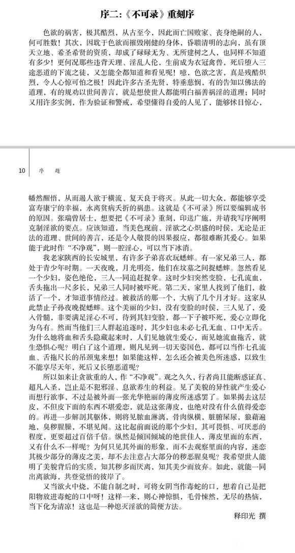 ”寿康宝鉴序二