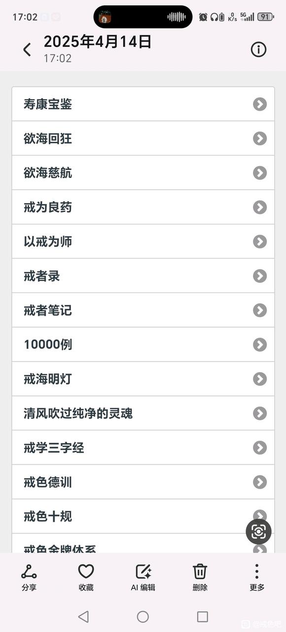”#微信看病卖药是假的#戒色673天