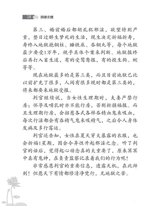 ”阴律无情，判官说："死后才忏悔已经太迟了！"