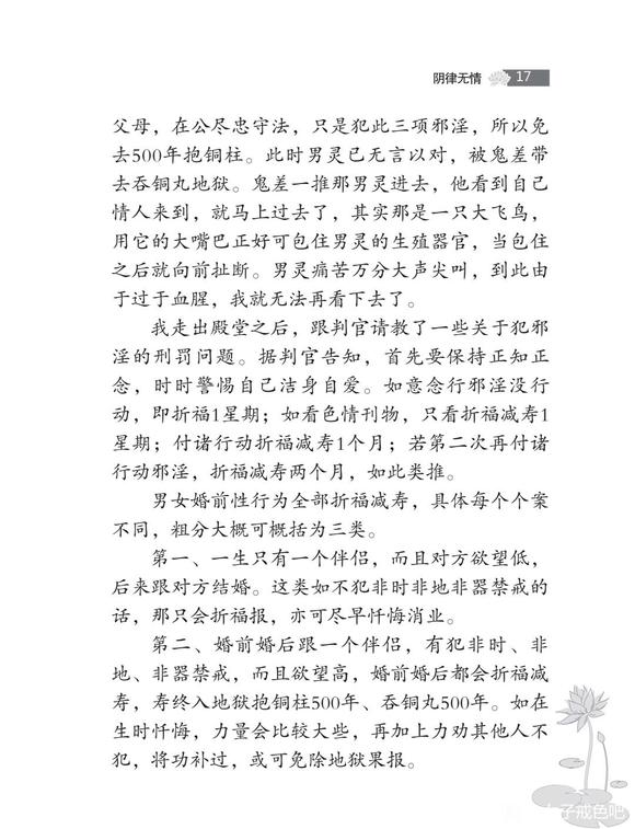 ”阴律无情，判官说："死后才忏悔已经太迟了！"