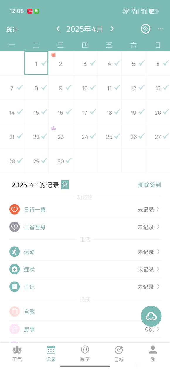 ”记录用补剂治疗遗精