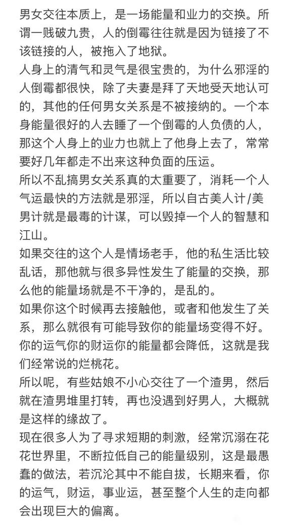 ”为什么不能乱交往对象