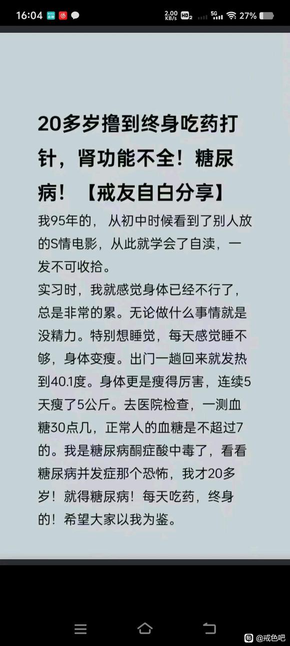 ”#微信看病卖药是假的#戒色最好了