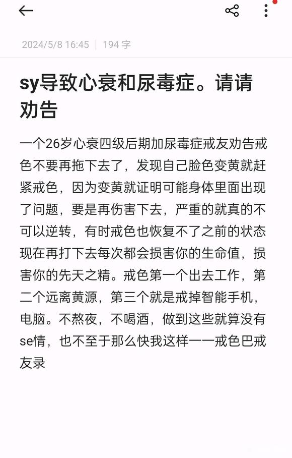 ”#微信看病卖药是假的#戒色最好了