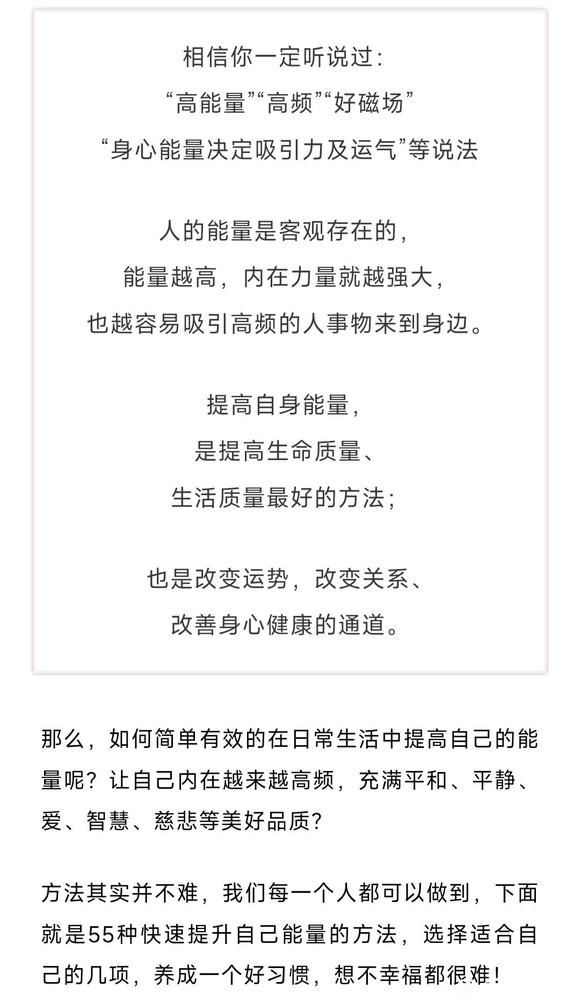 ”55种快速提升自己能量的好方法！