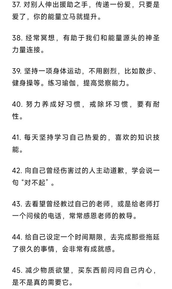 ”55种快速提升自己能量的好方法！