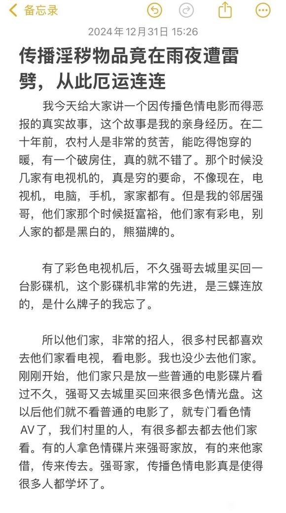 ”传播淫秽物品竟在雨夜遭雷劈