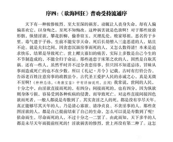 ”寿康宝鉴序四