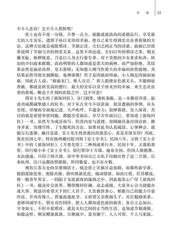 ”寿康宝鉴序四