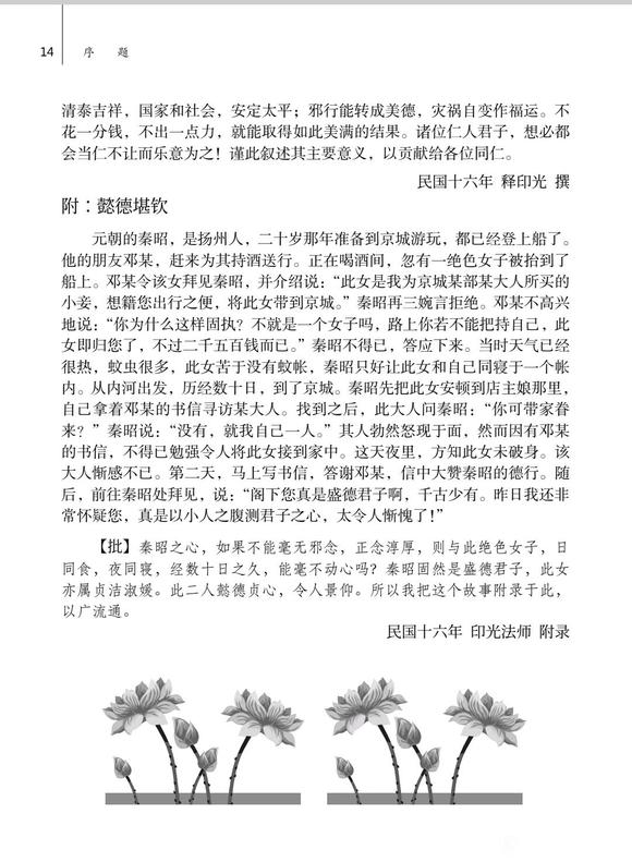 ”寿康宝鉴序四