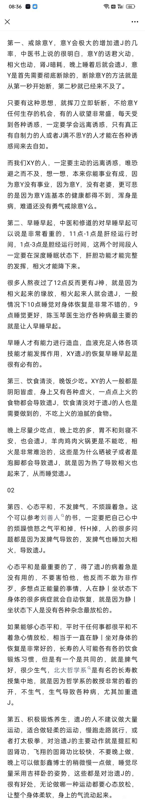 ”【资料分享】断食：你知道空腹的神奇力量吗？