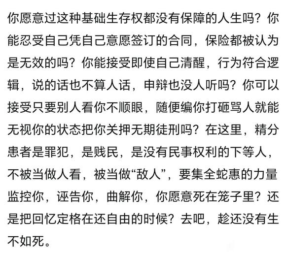 ”社区狗和精防狗会把你的病告诉你住址周边和工作单位，让你求生不得