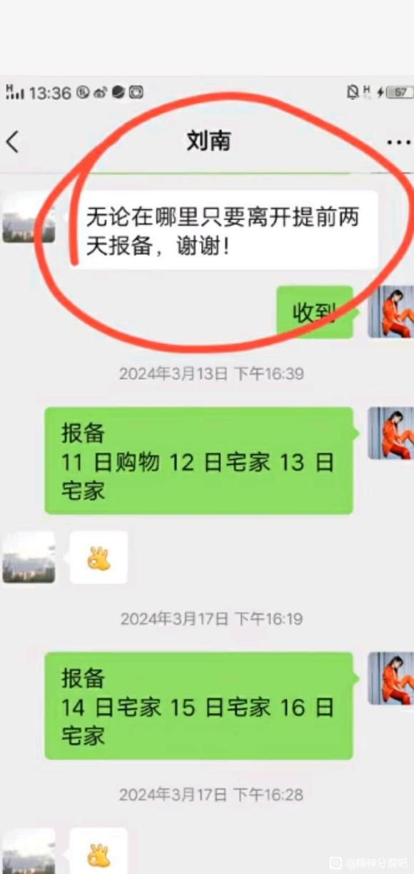 ”社区狗和精防狗会把你的病告诉你住址周边和工作单位，让你求生不得