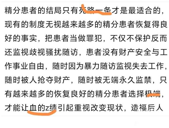 ”社区狗和精防狗会把你的病告诉你住址周边和工作单位，让你求生不得
