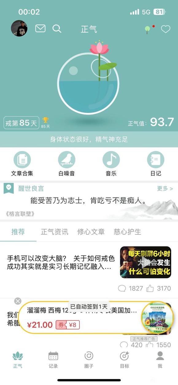 ”百日筑基第85天！