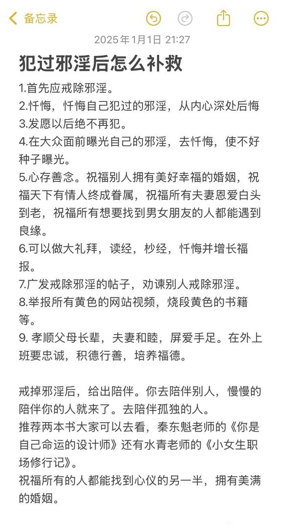 ”犯过邪淫后怎么补救