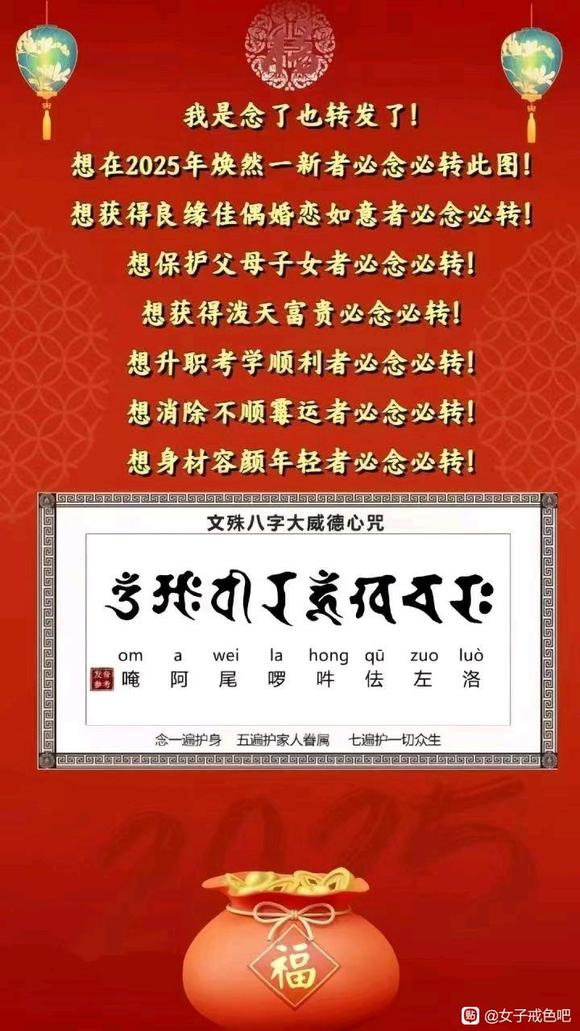 ”我是念了也转发了！想在2025年焕然一新者必念必转此图！
