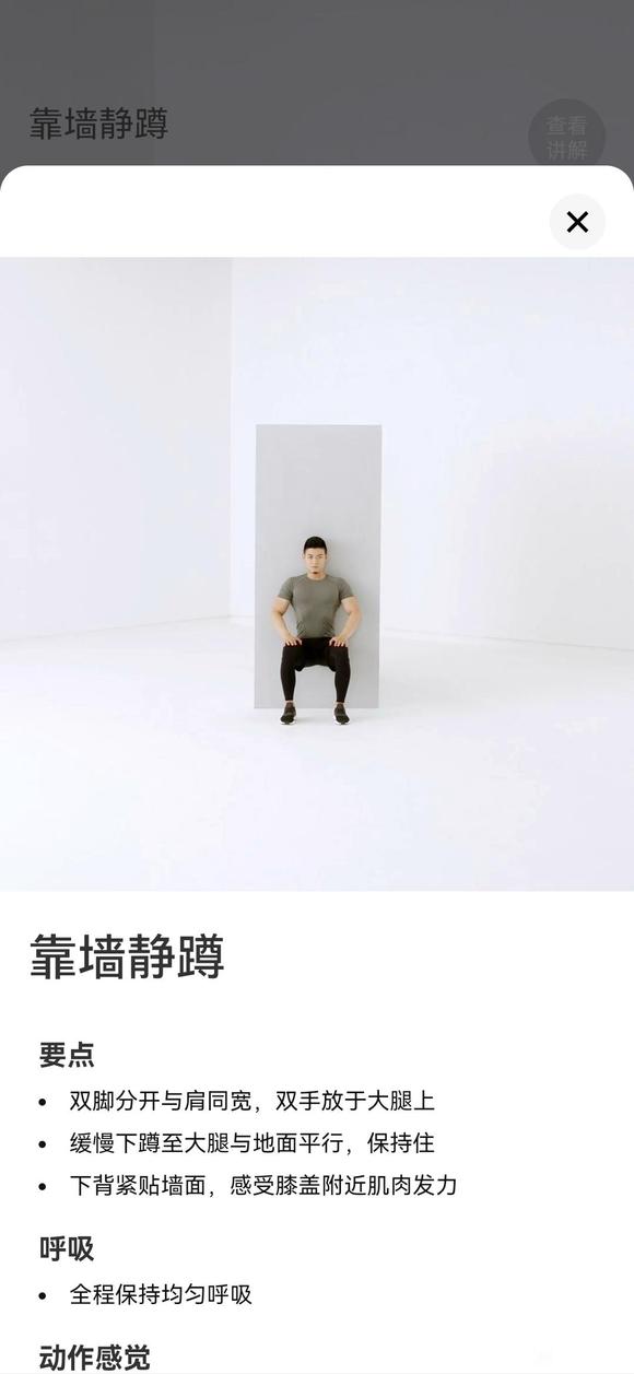 ”控制遗精的好办法-靠墙静蹲