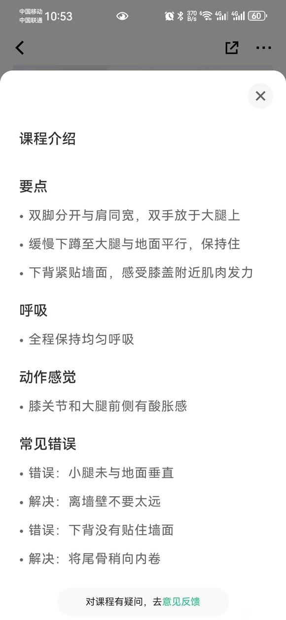 ”控制遗精的好办法-靠墙静蹲