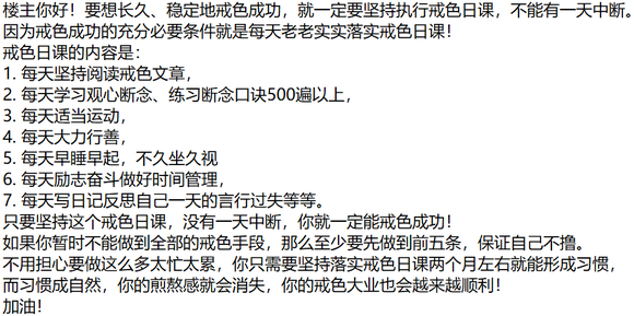 ”再走戒色长征路