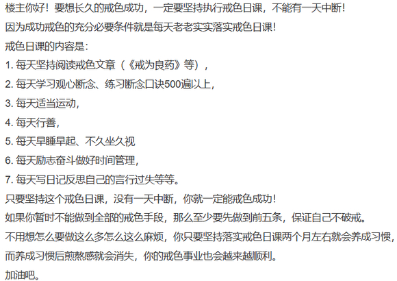 ”再走戒色长征路