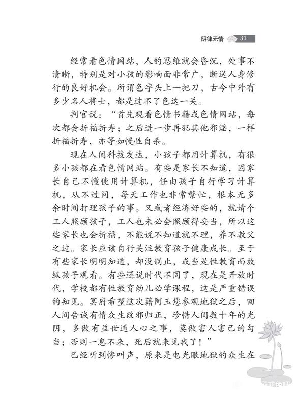 ”少年耽溺色情淫网福寿折尽，