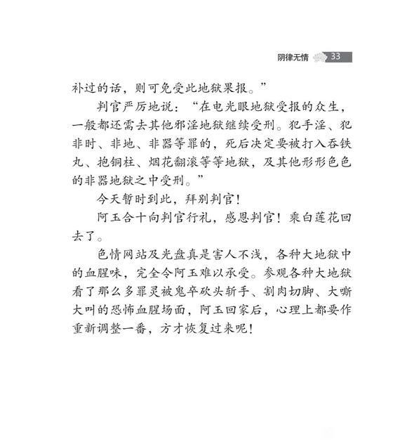 ”少年耽溺色情淫网福寿折尽，