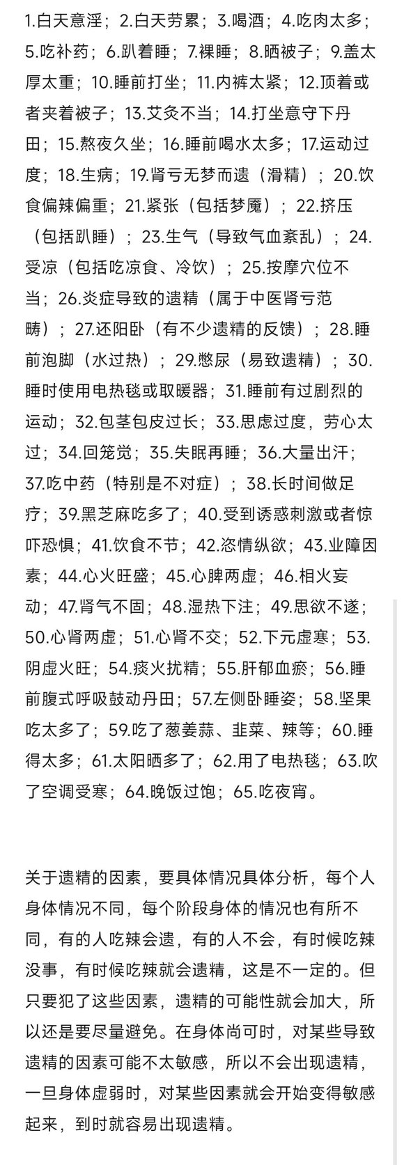 ”【问题求助】最近老是梦yi，怎么回事