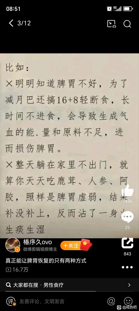 ”目前禁欲第十一天