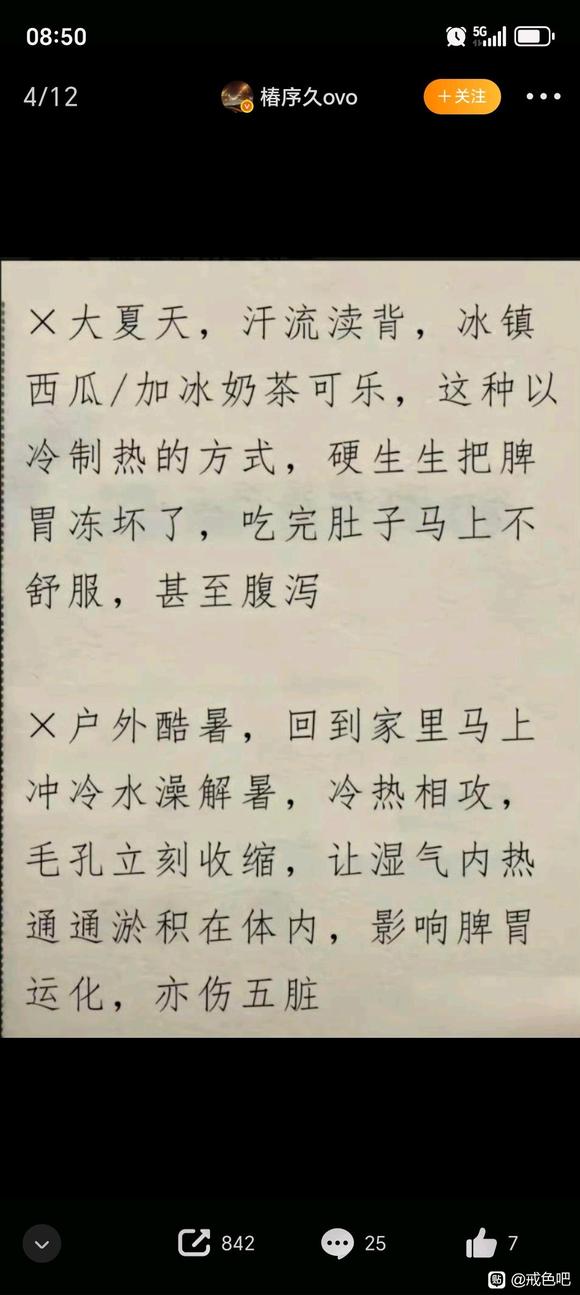 ”目前禁欲第十一天