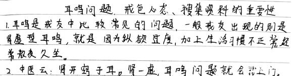 ”《戒为良药》笔记7