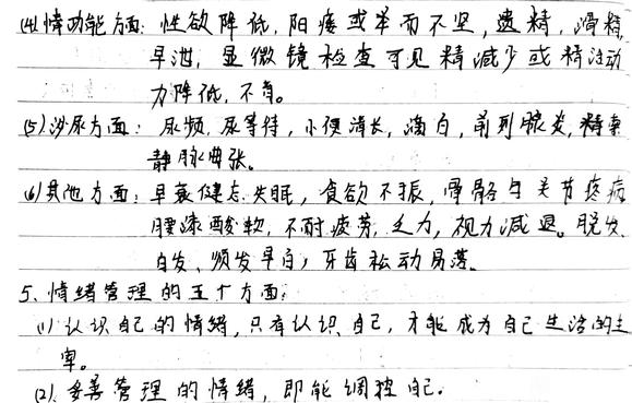 ”《戒为良药》笔记7