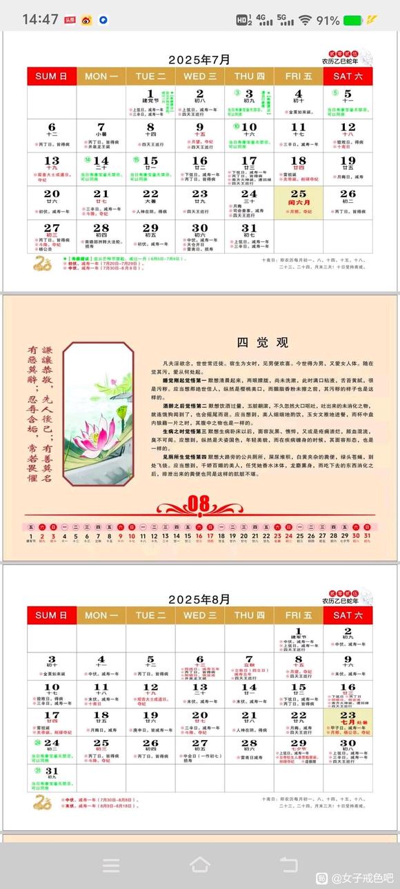 ”不是普通的日历