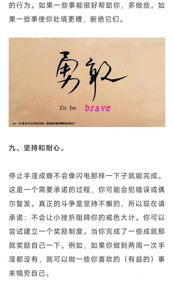 ”九个改变，为戒色助力！