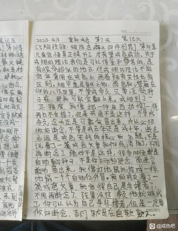 ”戒色第7天，加油✊️✊️✊️