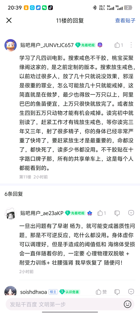 ”警惕一小股不正之流