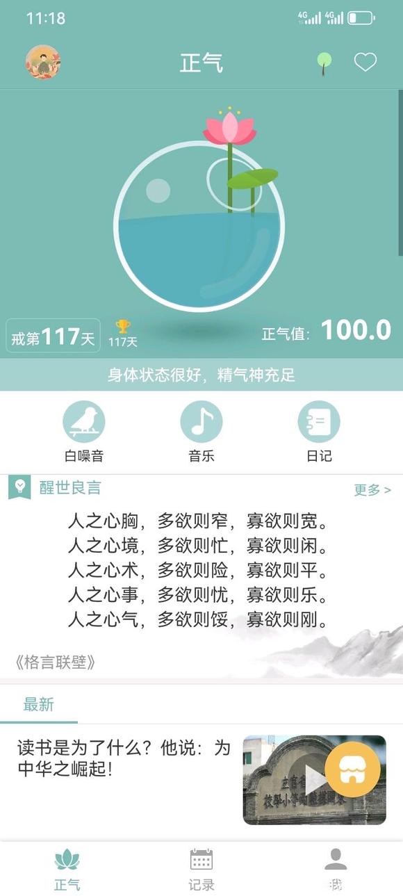 ”戒色第117天