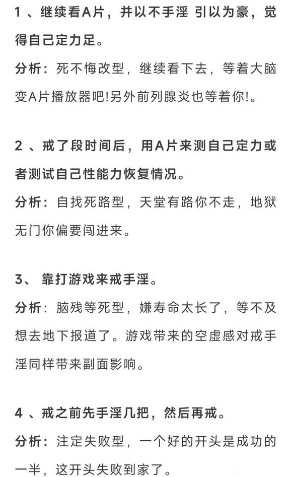 ”10种愚蠢的戒色表现，这样戒等于自毁！