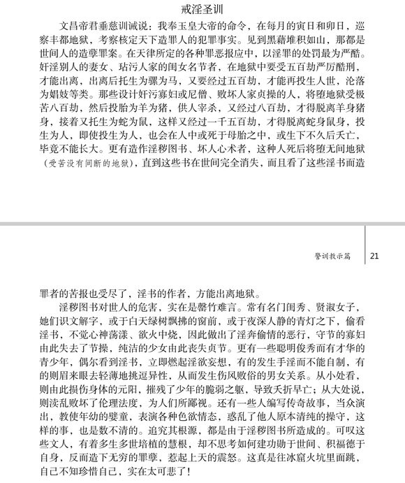 ”文昌帝君戒淫文三篇