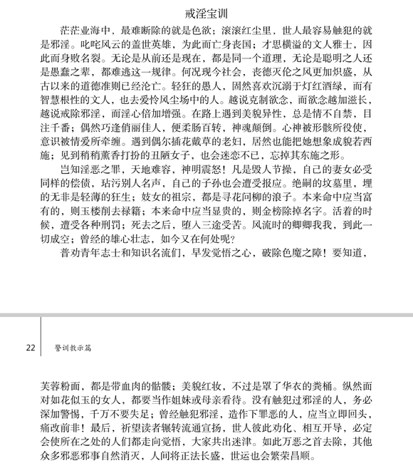 ”文昌帝君戒淫文三篇